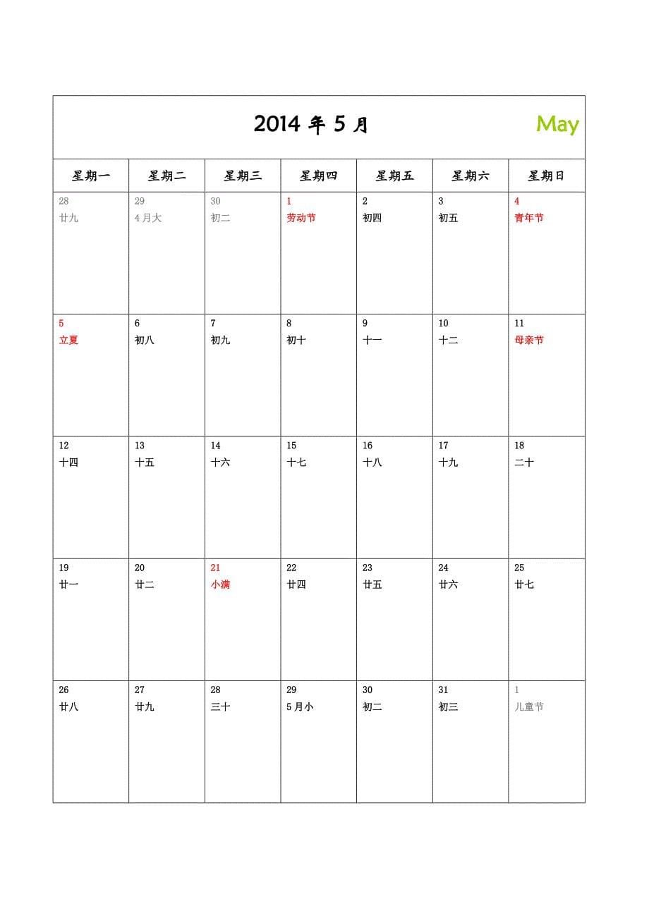 日历A4每月一张竖版打印日程表含农历和节_第5页