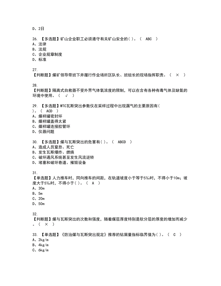 2022年煤矿防突资格证书考试内容及模拟题带答案点睛卷31_第4页