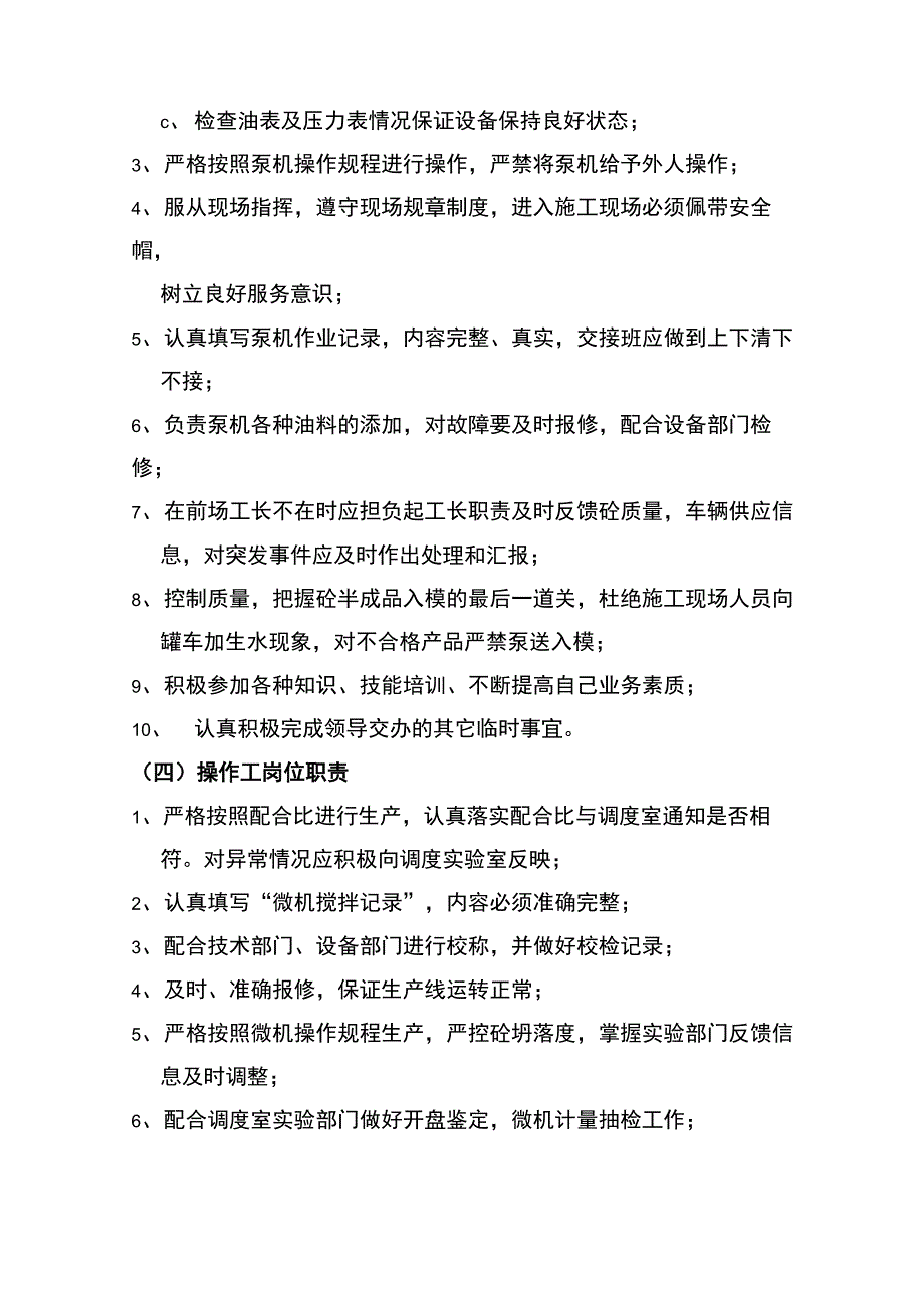 商品混凝土搅拌站岗位职责_第3页