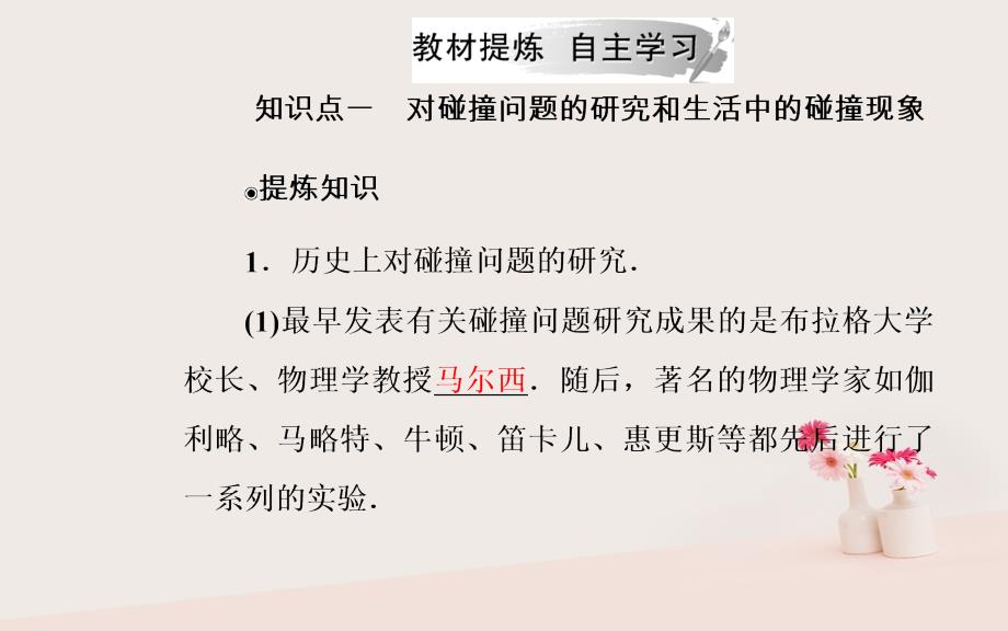 2018-2019学年高中物理 第一章 碰撞与动量守恒 第一节 物体的碰撞课件 粤教版选修3-5_第4页