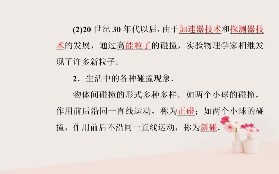 2018-2019学年高中物理 第一章 碰撞与动量守恒 第一节 物体的碰撞课件 粤教版选修3-5_第5页