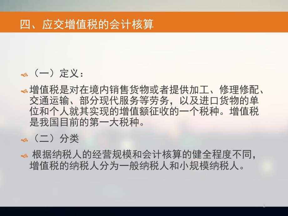 中财四应交增值税.综述ppt课件_第2页