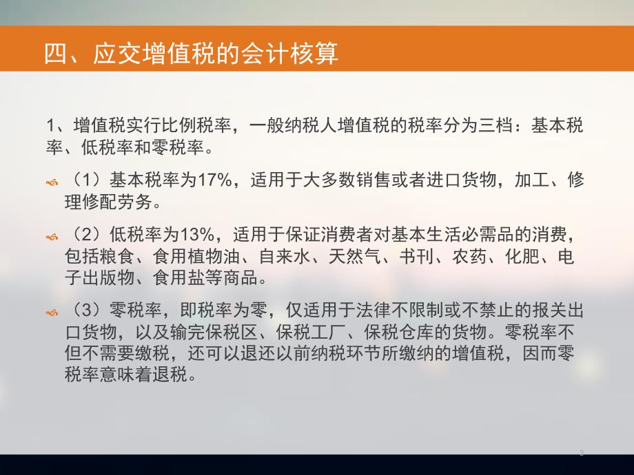 中财四应交增值税.综述ppt课件_第3页