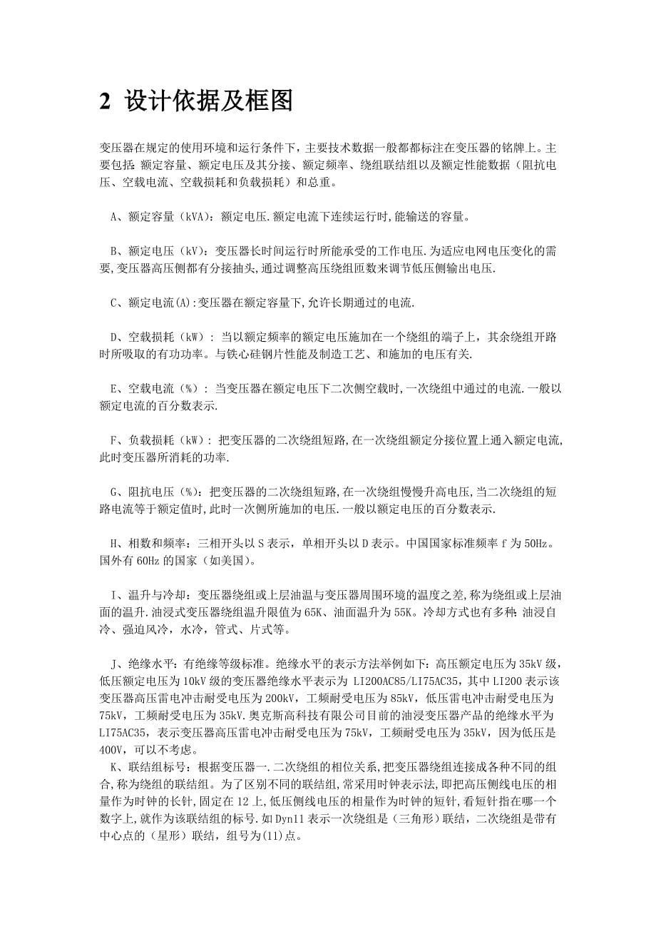 专业软件应用综合设计报告变压器仿真设计_第5页