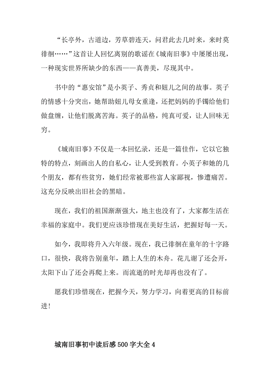 城南旧事初中读后感500字大全_第4页