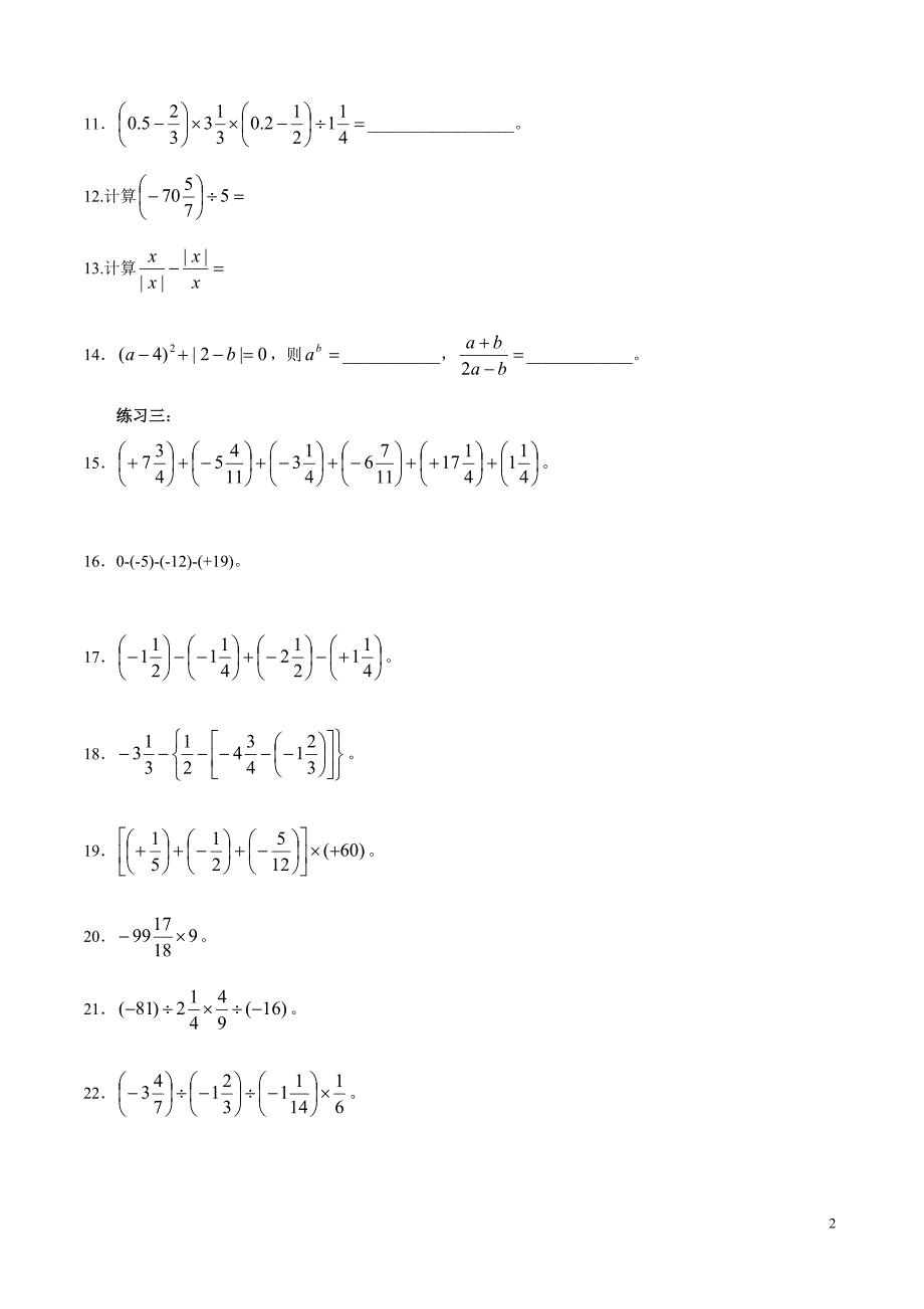 初中数学有理数计算强化训练_第2页