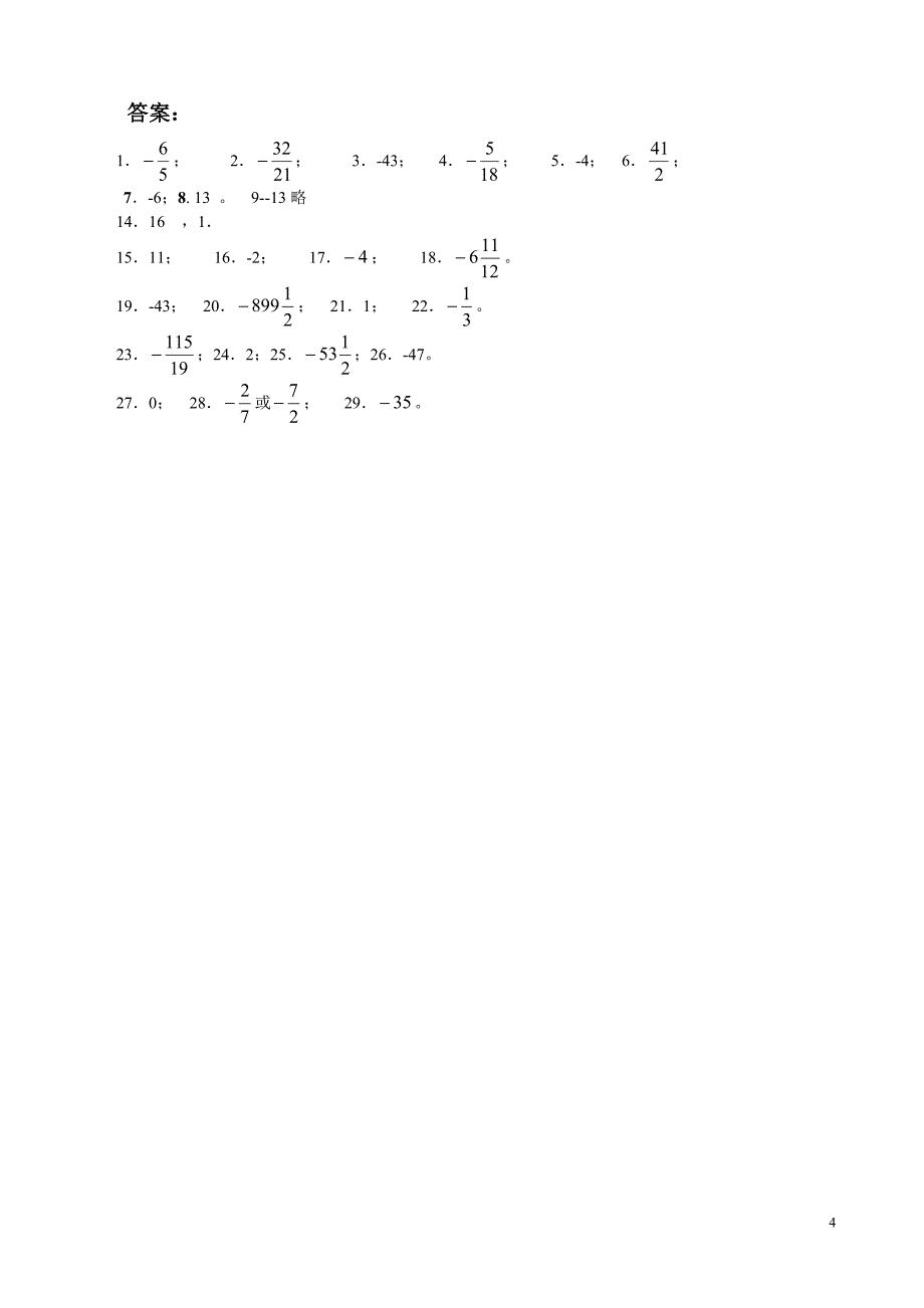 初中数学有理数计算强化训练_第4页