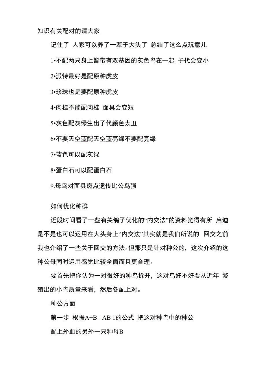 2021年大头虎皮鹦鹉的介绍和繁殖培育技巧_第4页