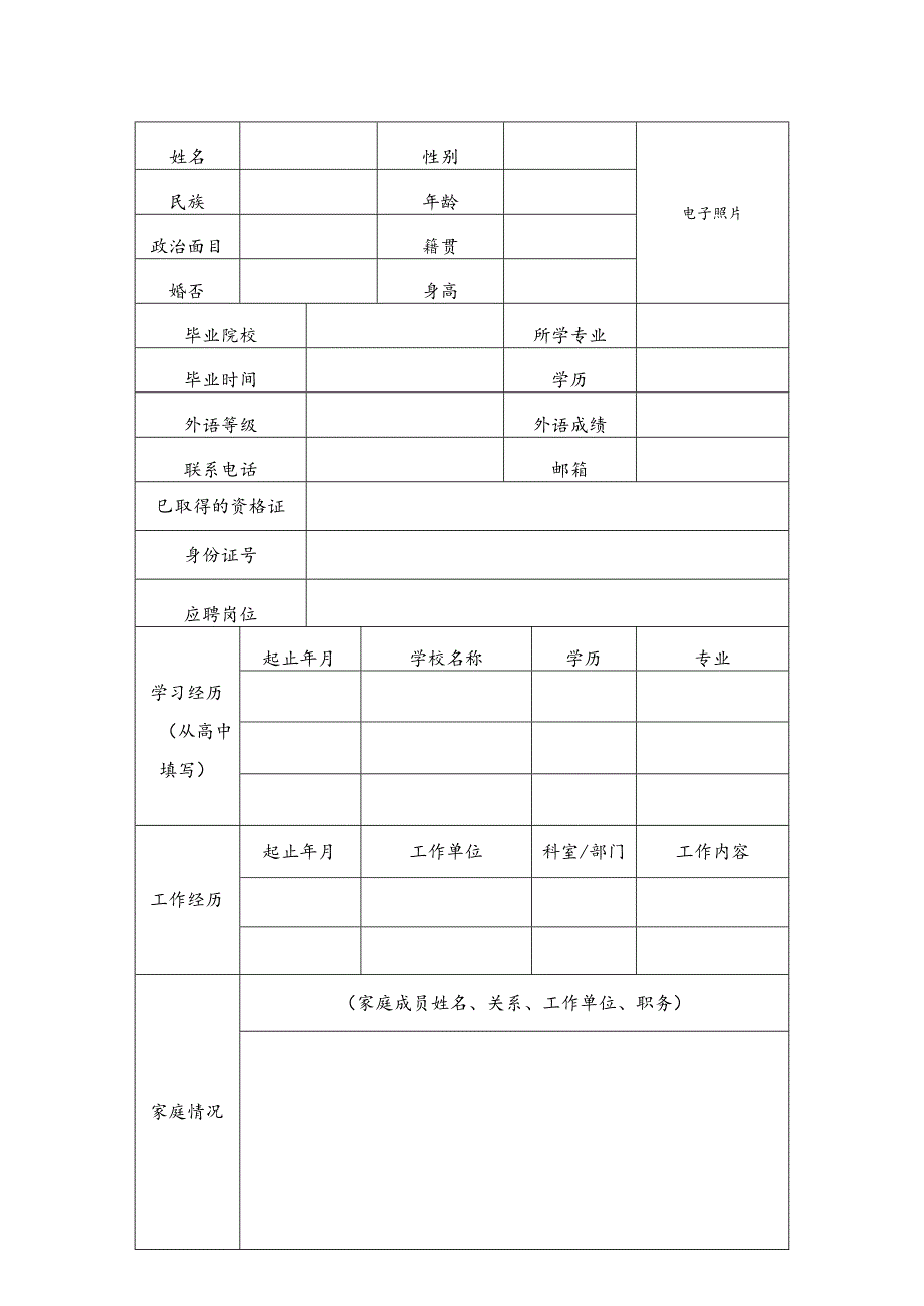 引进国外杰出人才的招聘程序是_第1页