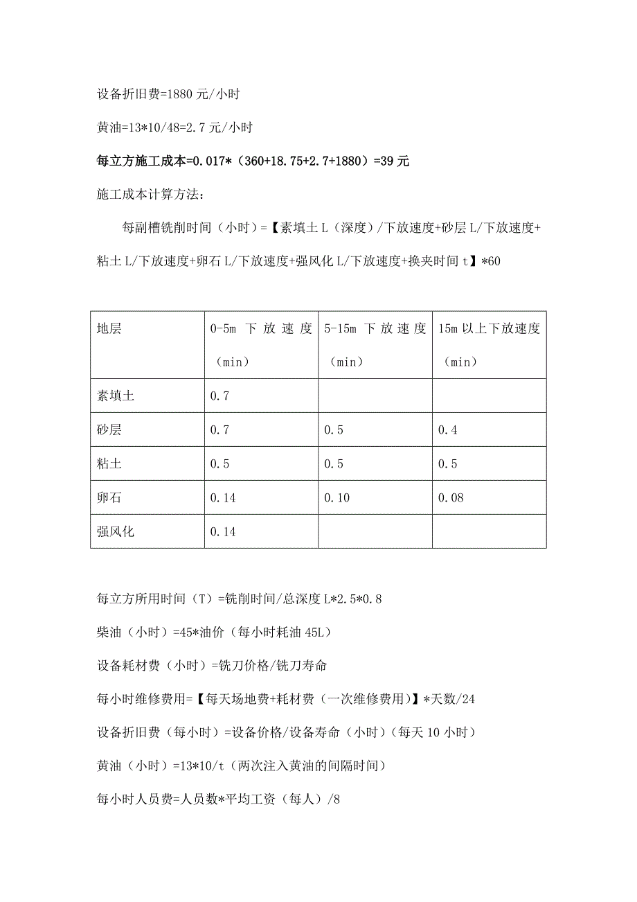 CMS工法设备施工_第4页