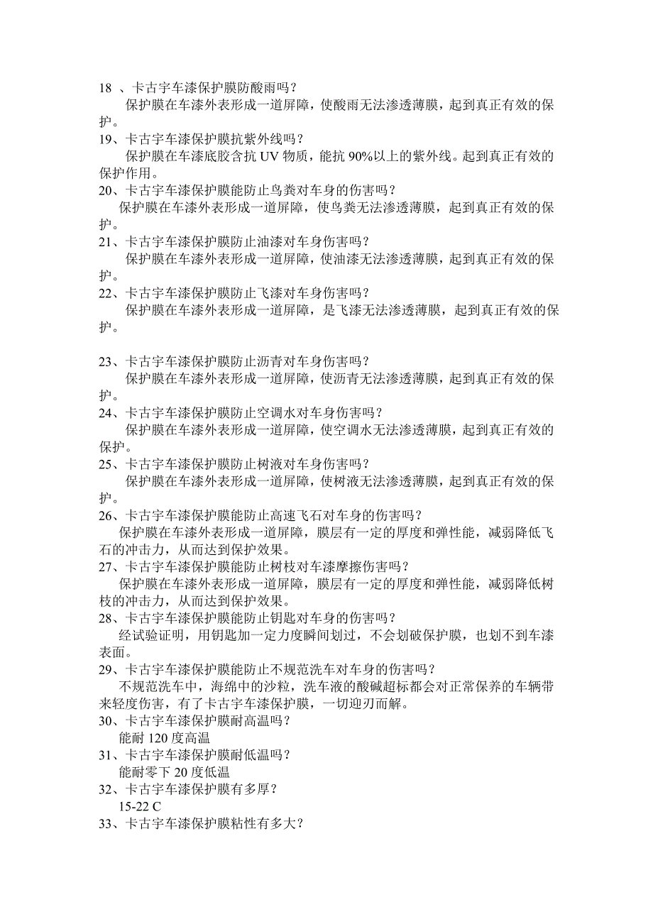 卡古宇问题及解答20120209.doc_第2页