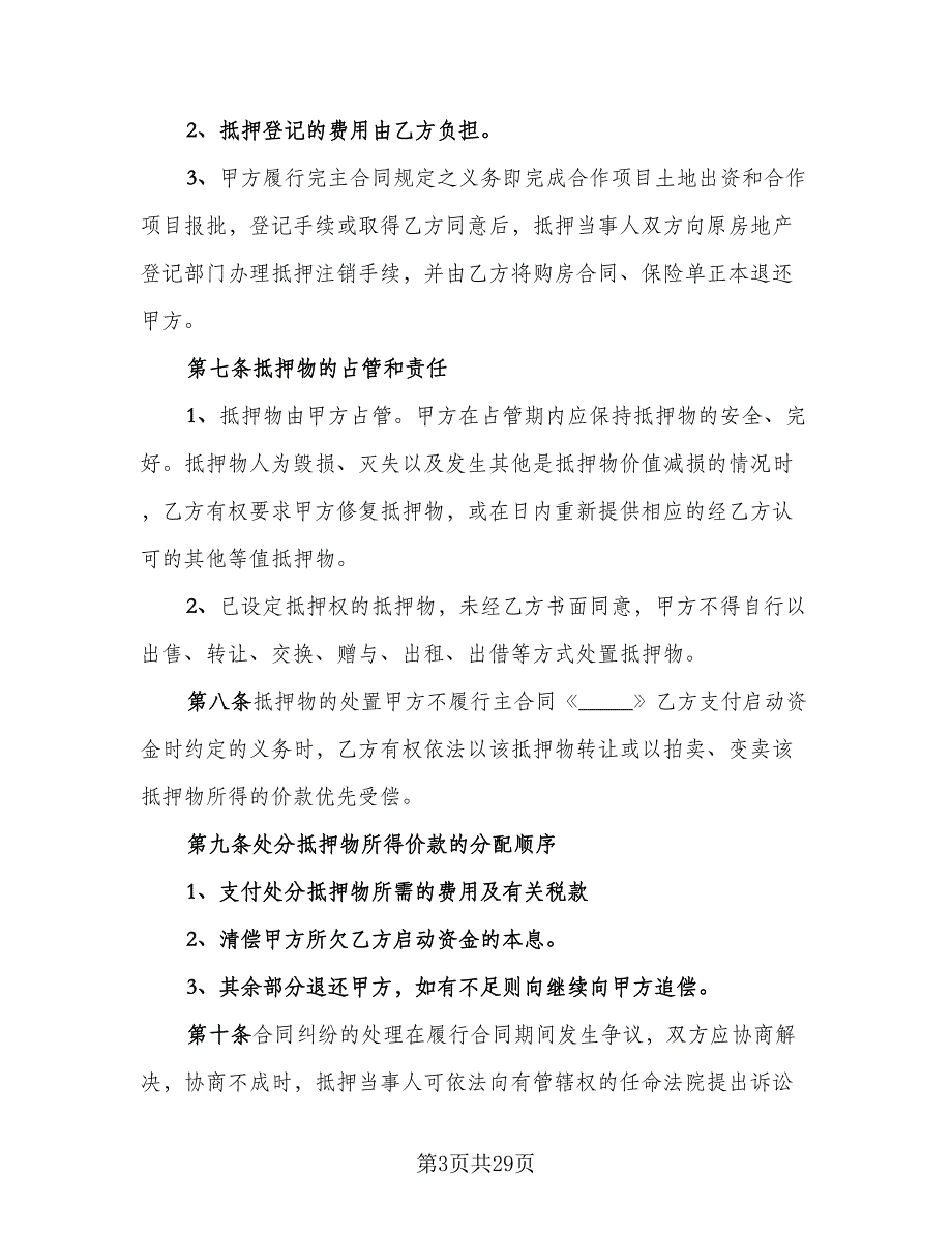 抵押车辆借款合同模板（6篇）.doc_第3页