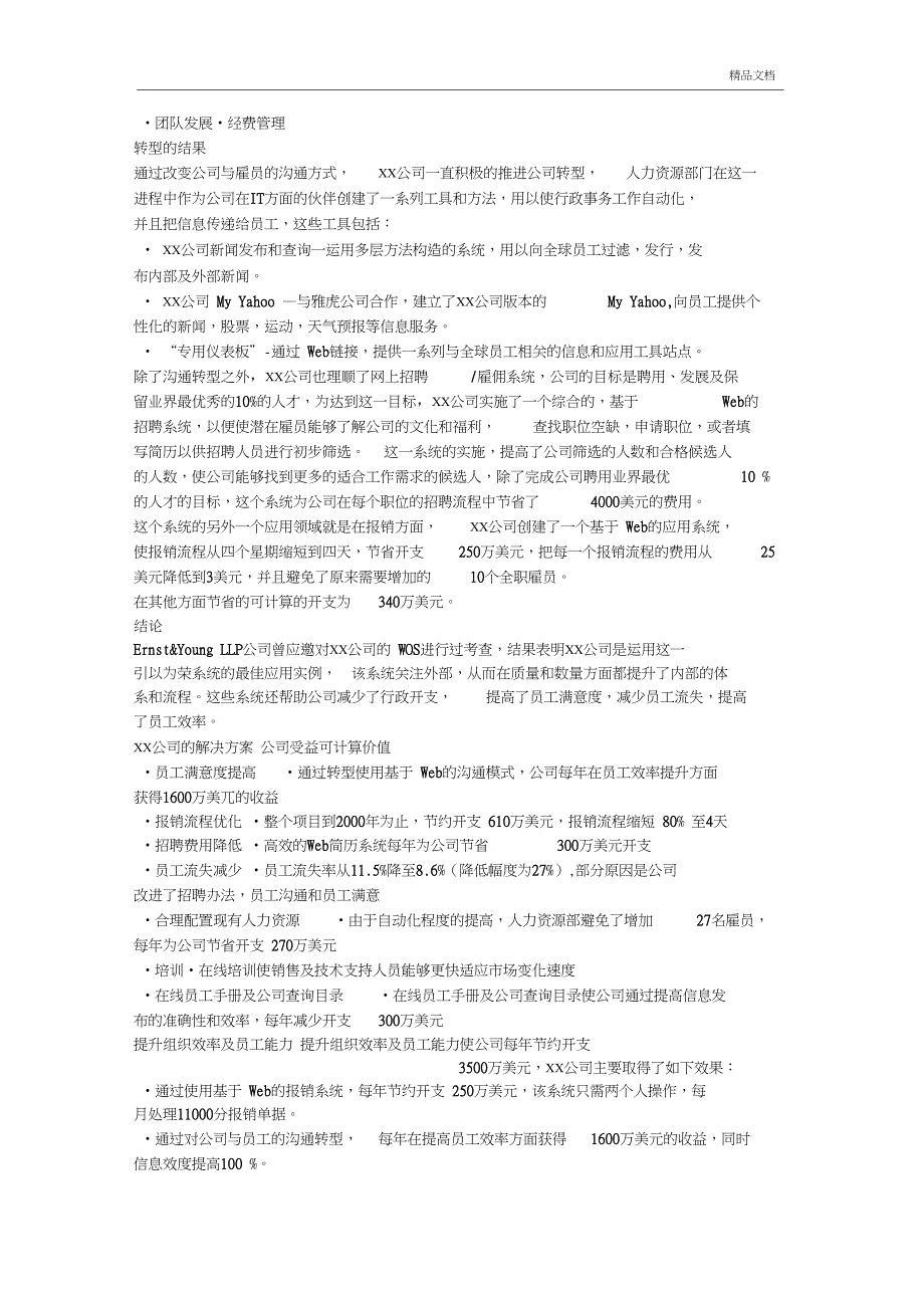 公司的电子人力资源解决方案_第2页