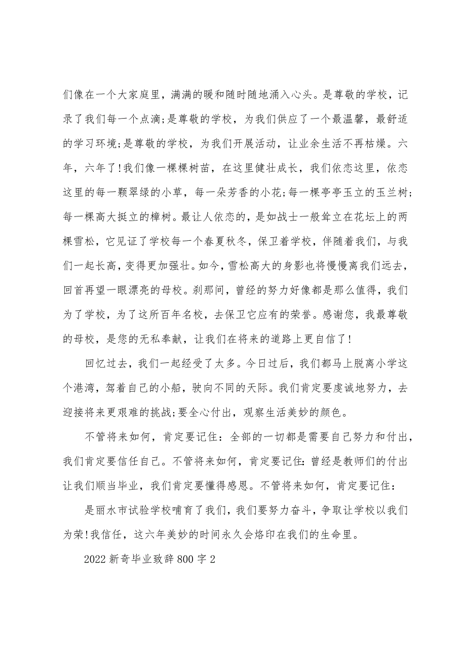 2022新颖毕业致辞800字.docx_第3页