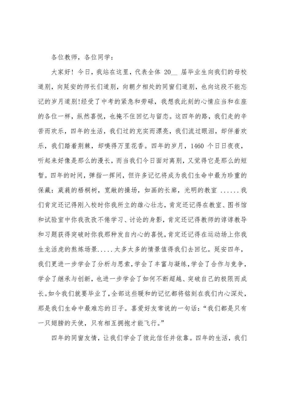 2022新颖毕业致辞800字.docx_第4页