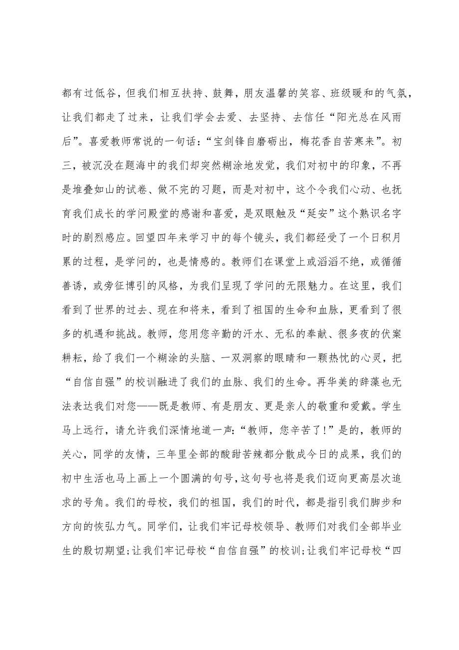 2022新颖毕业致辞800字.docx_第5页