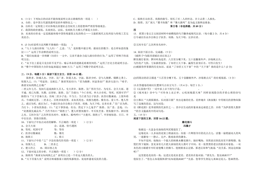 人教版九上月考试卷.doc_第2页