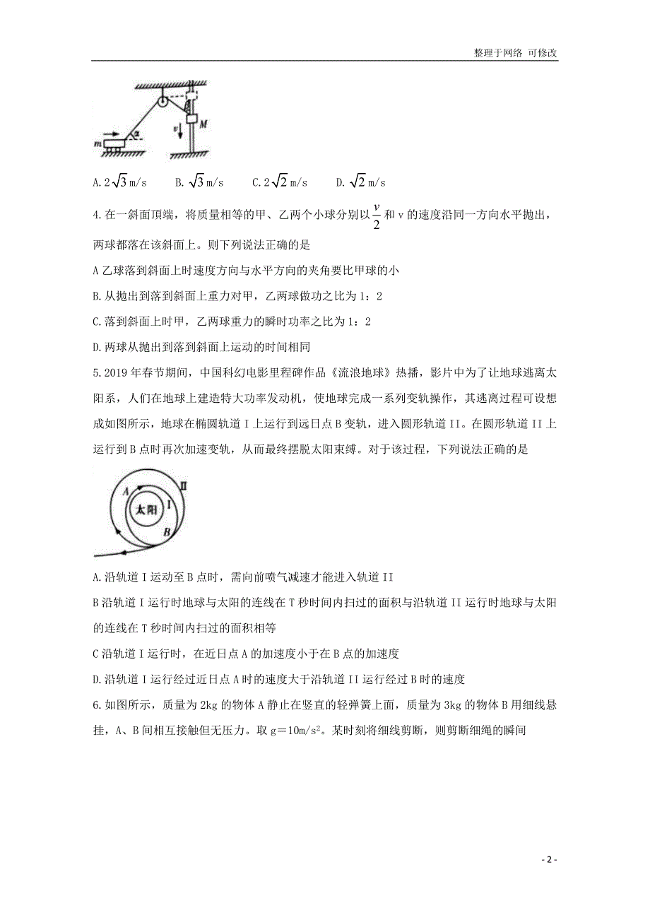 湖南省炎德英才杯2020-2021学年高一物理下学期基础学科知识竞赛试题_第2页