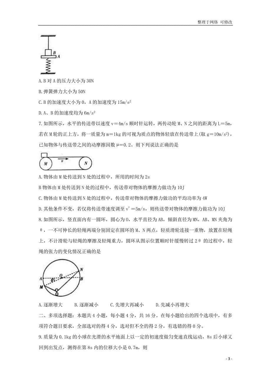 湖南省炎德英才杯2020-2021学年高一物理下学期基础学科知识竞赛试题_第3页