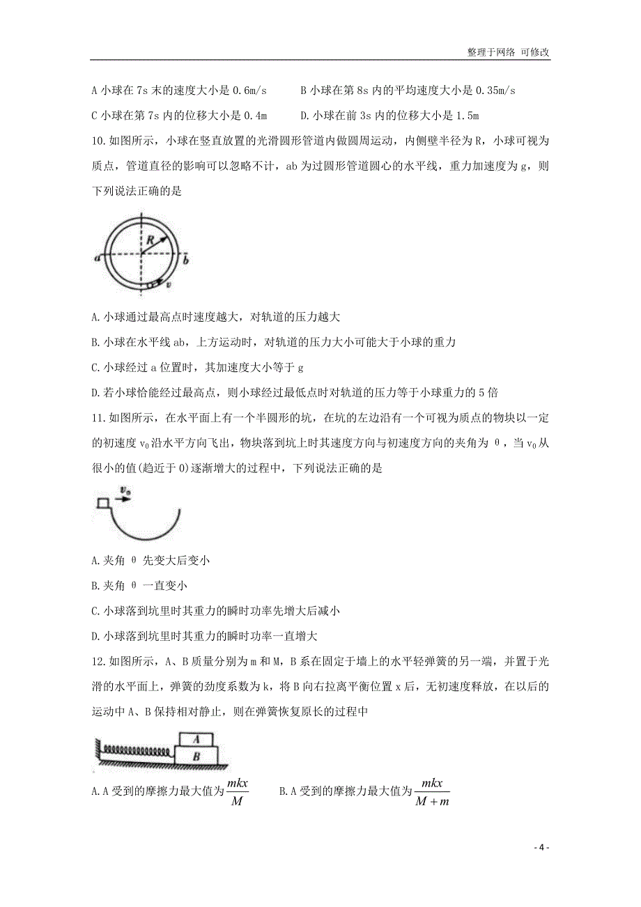 湖南省炎德英才杯2020-2021学年高一物理下学期基础学科知识竞赛试题_第4页