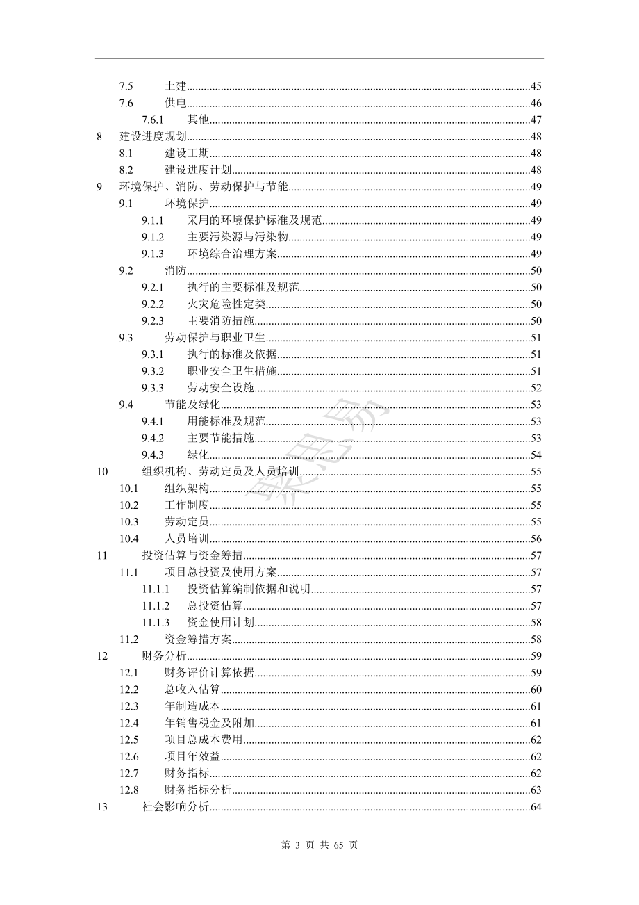 东莞物流配送园区项目可行性分析报告.doc_第3页