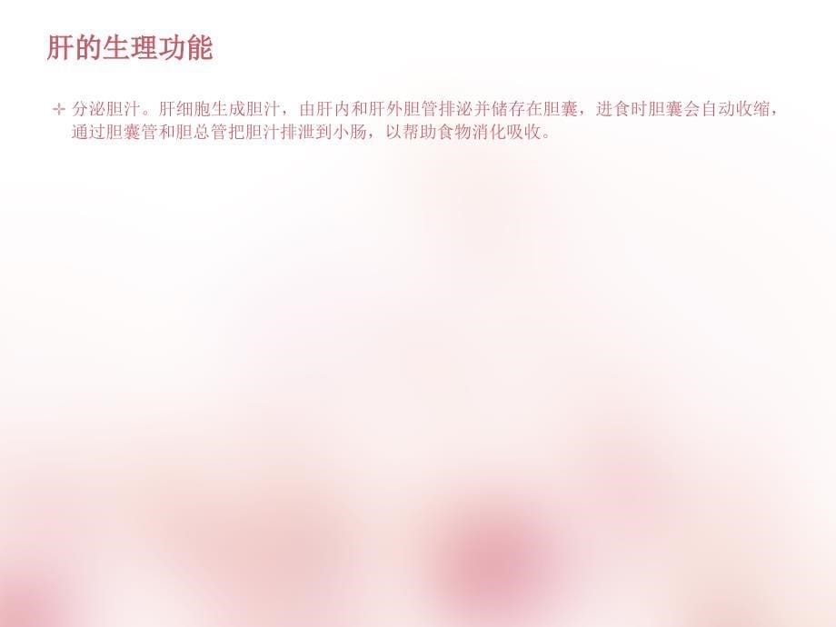 关于脏腑辨证肝讲解广州银翔医院1_第5页