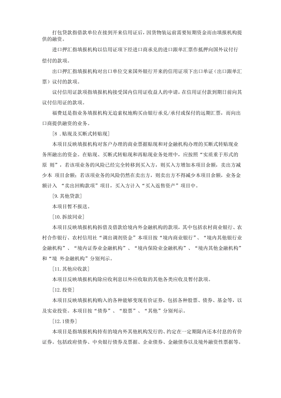 G01《资产负债项目统计表》填报说明_第3页