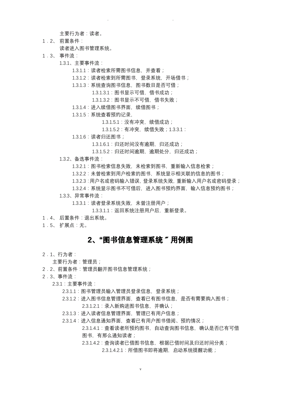 图书管理系统用例建模报告(用例图、类图、时序图)_第2页