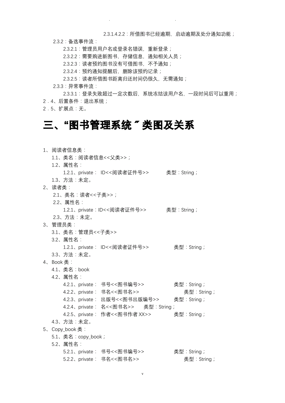 图书管理系统用例建模报告(用例图、类图、时序图)_第3页