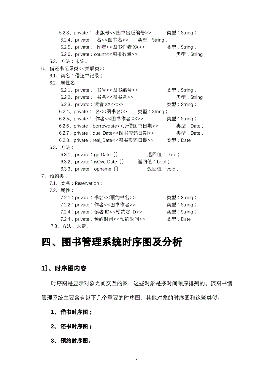 图书管理系统用例建模报告(用例图、类图、时序图)_第4页