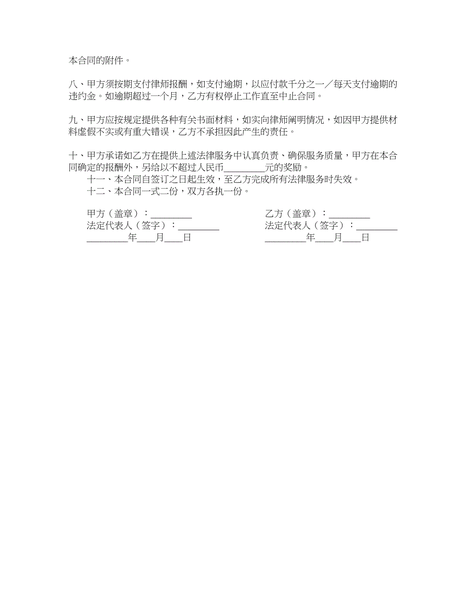 项目开发全过程专项法律服务合同_第3页