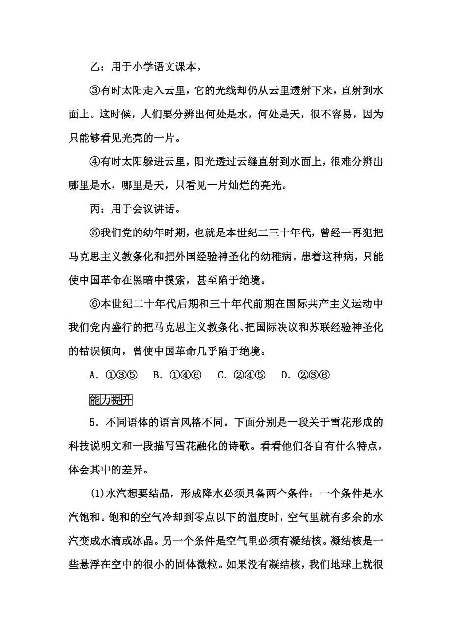 高中语文人教版选修练习题练习：第六课第三节淡妆浓抹总相宜——语言的色彩 含解析_第5页