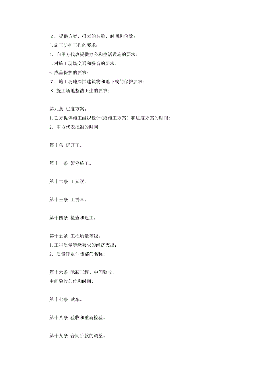 建设工程施工合同协议条款_第3页