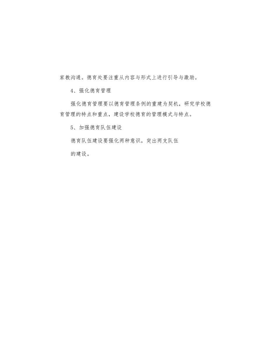 秋小学学校工作计划(共5页)_第5页