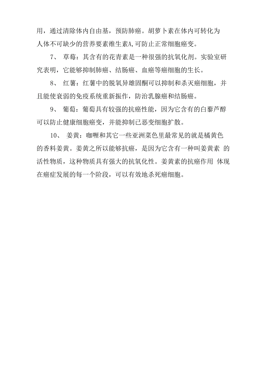 癌细胞最怕的十种食物全家老少都该吃_第2页