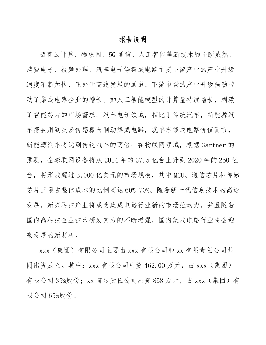 云南关于成立智能终端产品公司可行性报告_第2页