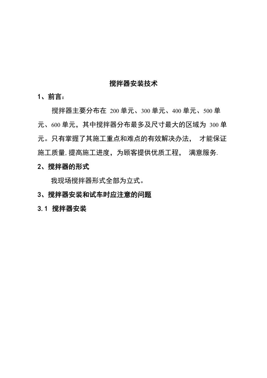 搅拌器安装技术_第2页