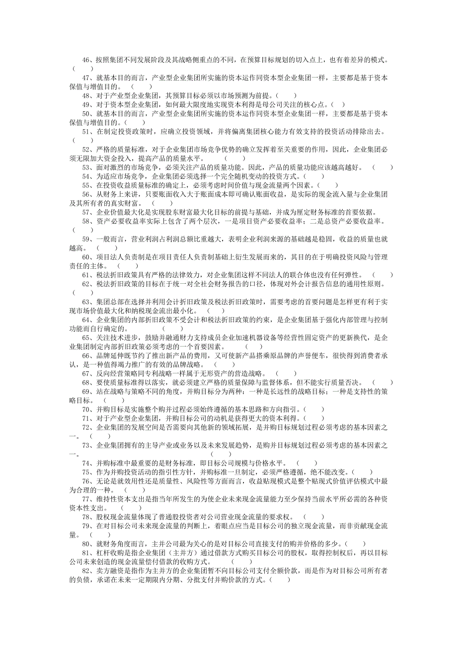 高级财务管理试题及答案_第2页