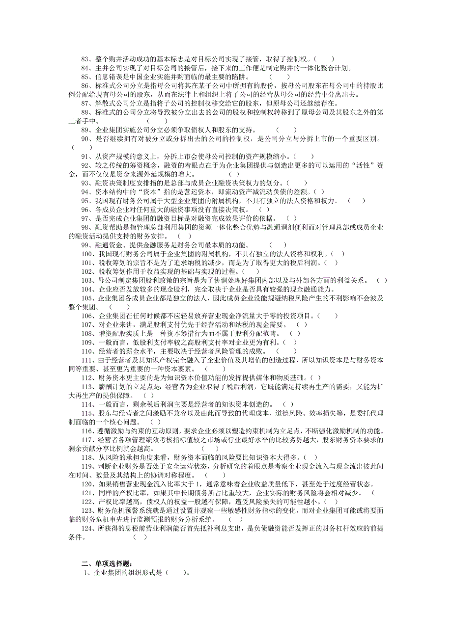 高级财务管理试题及答案_第3页