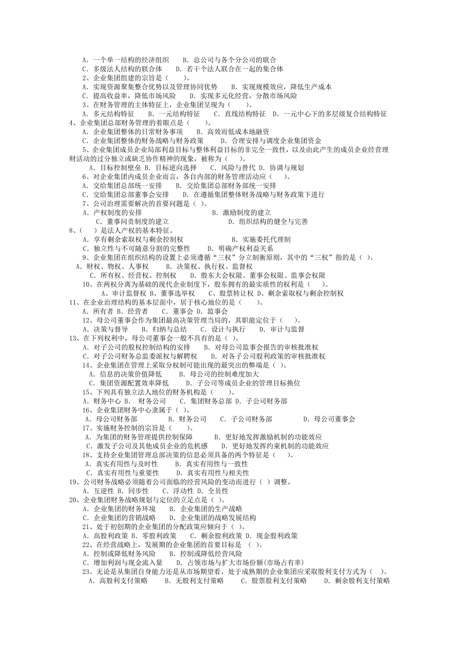 高级财务管理试题及答案_第4页