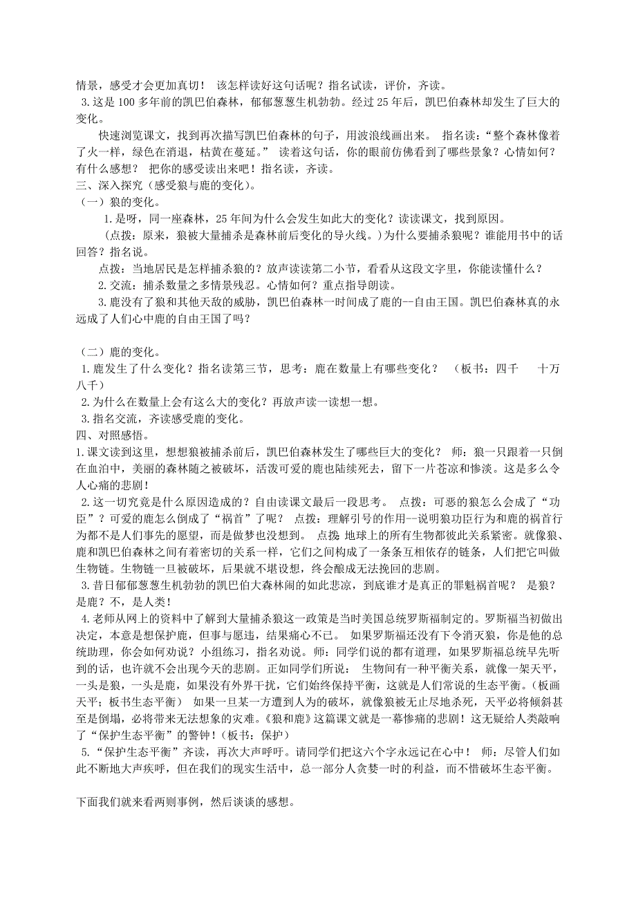 三年级语文下册 狼和鹿2教案 苏教版_第2页