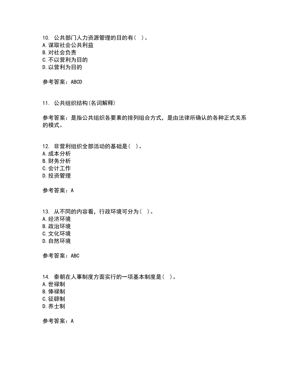 福建师范大学21春《公共管理学》离线作业一辅导答案44_第3页