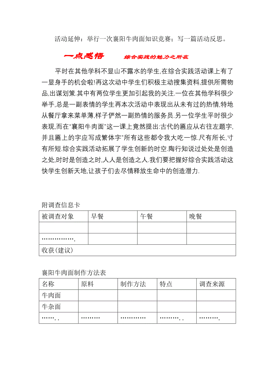 襄阳牛肉面的魅力_第4页
