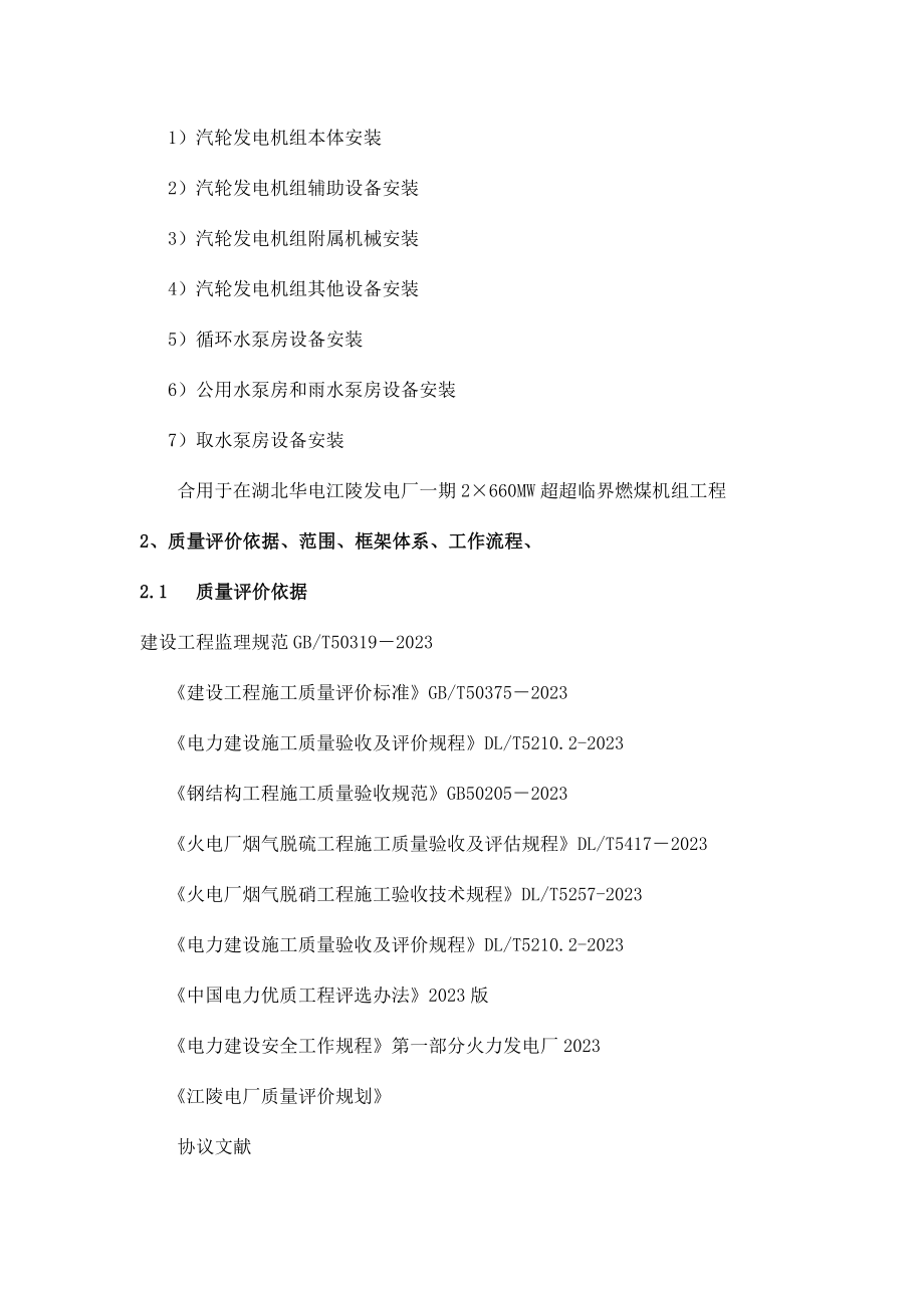 汽机安装工程质量预评价监理实施细则.doc_第4页