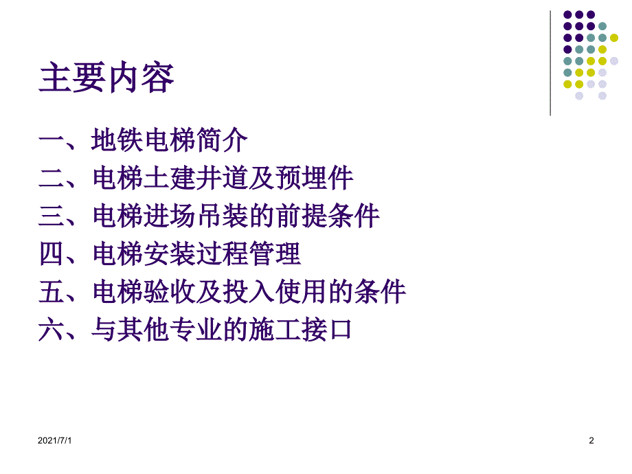 扶梯专业讲座_第2页