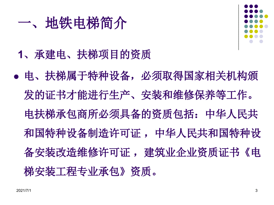 扶梯专业讲座_第3页