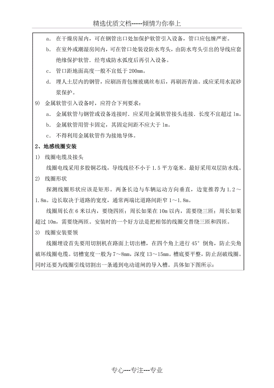 停车场管理系统施工工程技术标准(共7页)_第3页