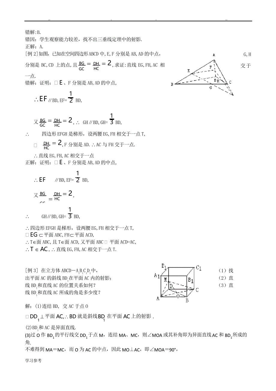 点线面之间的位置关系的知识点总结_第4页