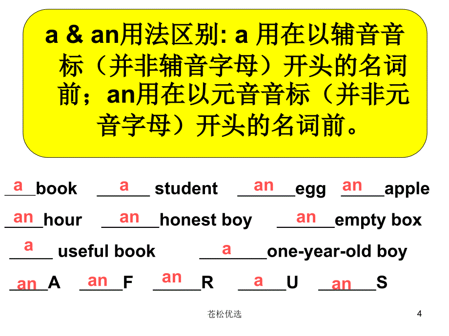 中考总复习专项冠词基础教学_第4页