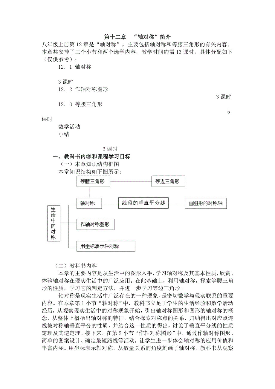 12轴对称介绍.doc_第1页